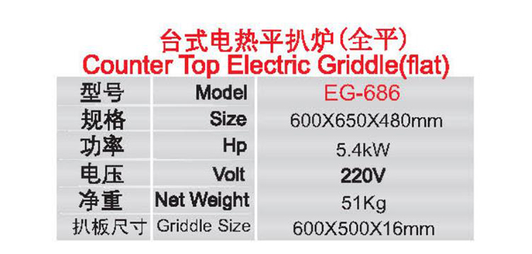 臺(tái)式電熱平扒爐(全平)1.jpg