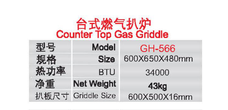 臺式燃氣扒爐1.jpg