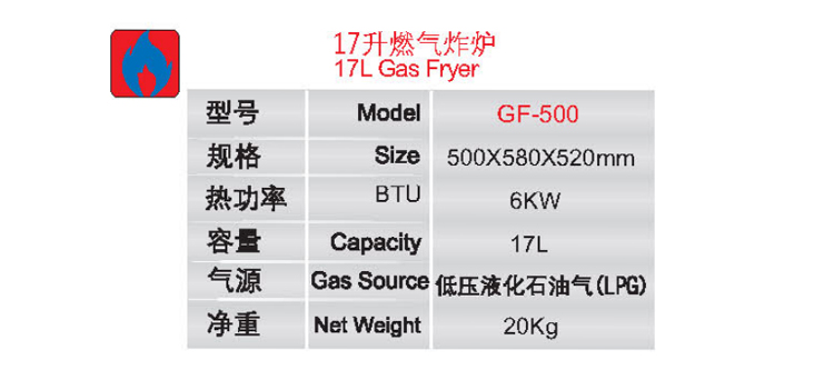 17升燃氣炸爐1.jpg