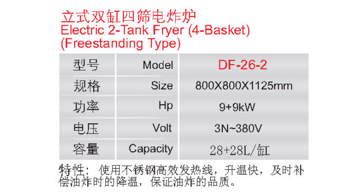 立式雙缸四篩電炸爐1.jpg