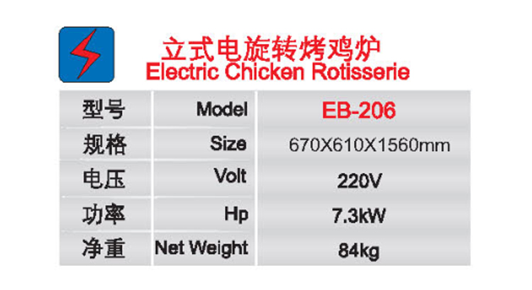 立式電旋轉烤雞爐1.jpg