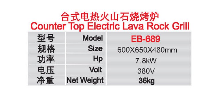 臺(tái)式電熱火山石燒烤爐1.jpg