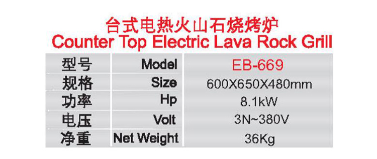 臺式電熱火山石燒烤爐1.jpg