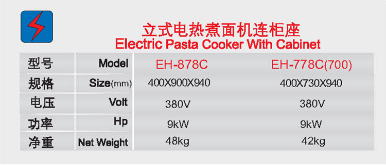 立式電熱煮面機(jī)連柜座1.jpg