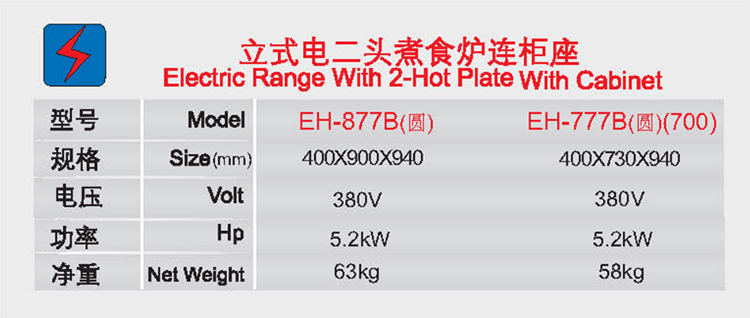 立體電二頭煮食爐連柜座1.jpg