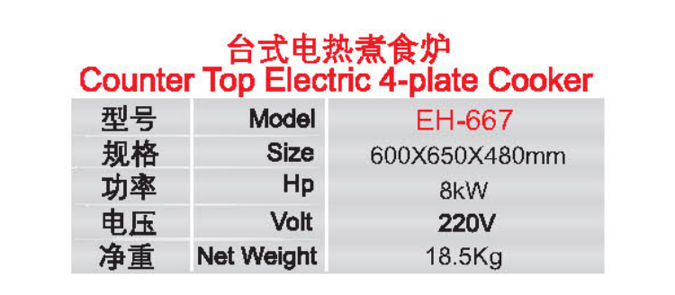 臺式電熱煮食爐1.jpg