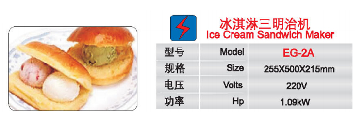 冰淇淋三明治機1.jpg