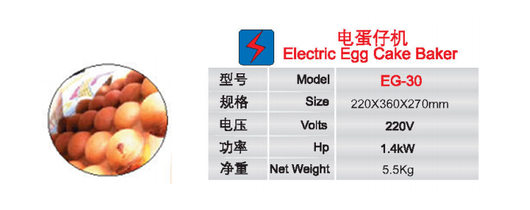 電蛋仔機(jī)1.jpg