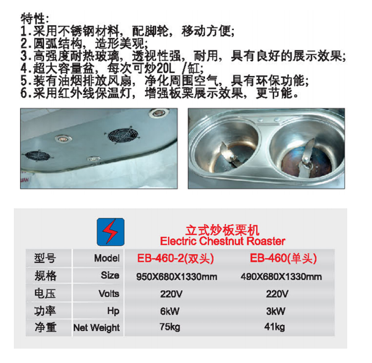 立式單頭炒板栗機(jī)1.jpg